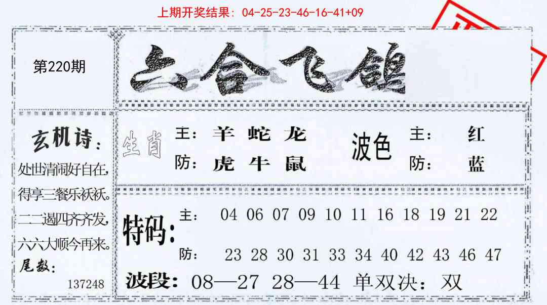 220期六合飞鸽[图]