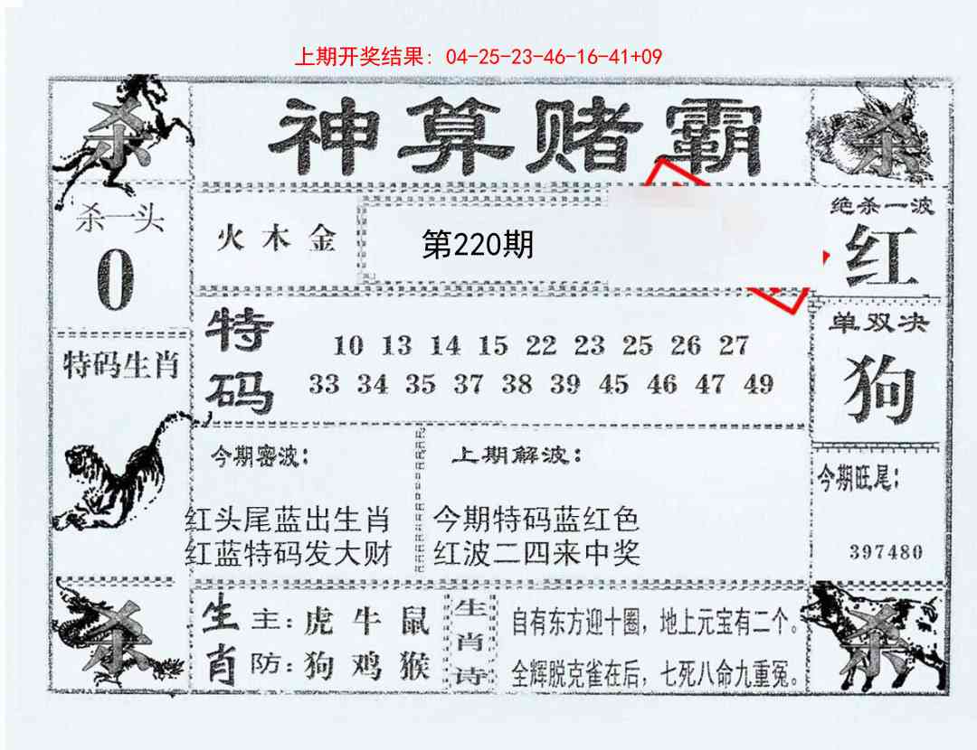 220期神算赌霸[图]