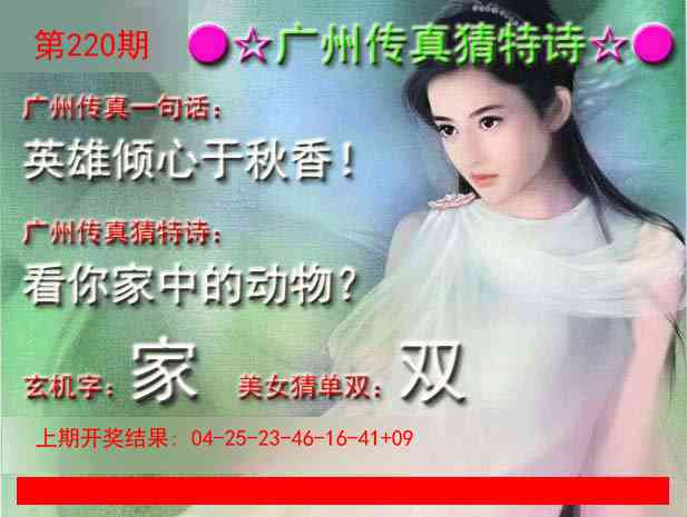 220期广州传真中特诗[图]