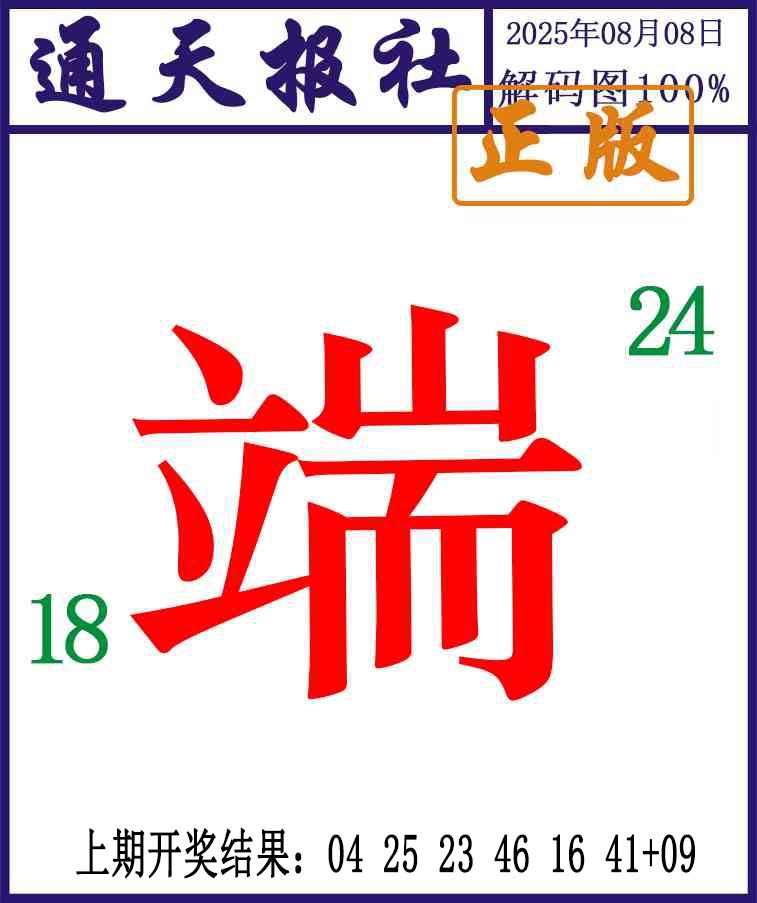 220期通天报解码图[图]