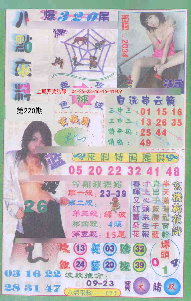 220期传真八点来料[图]