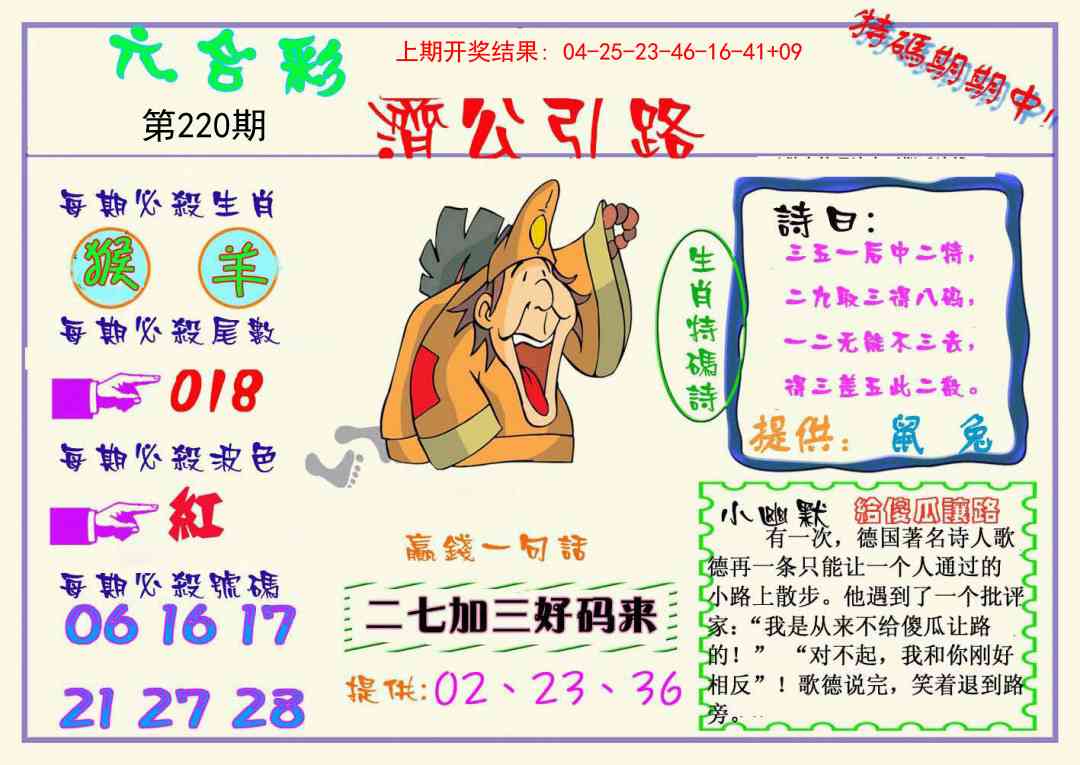 220期济公引路[图]