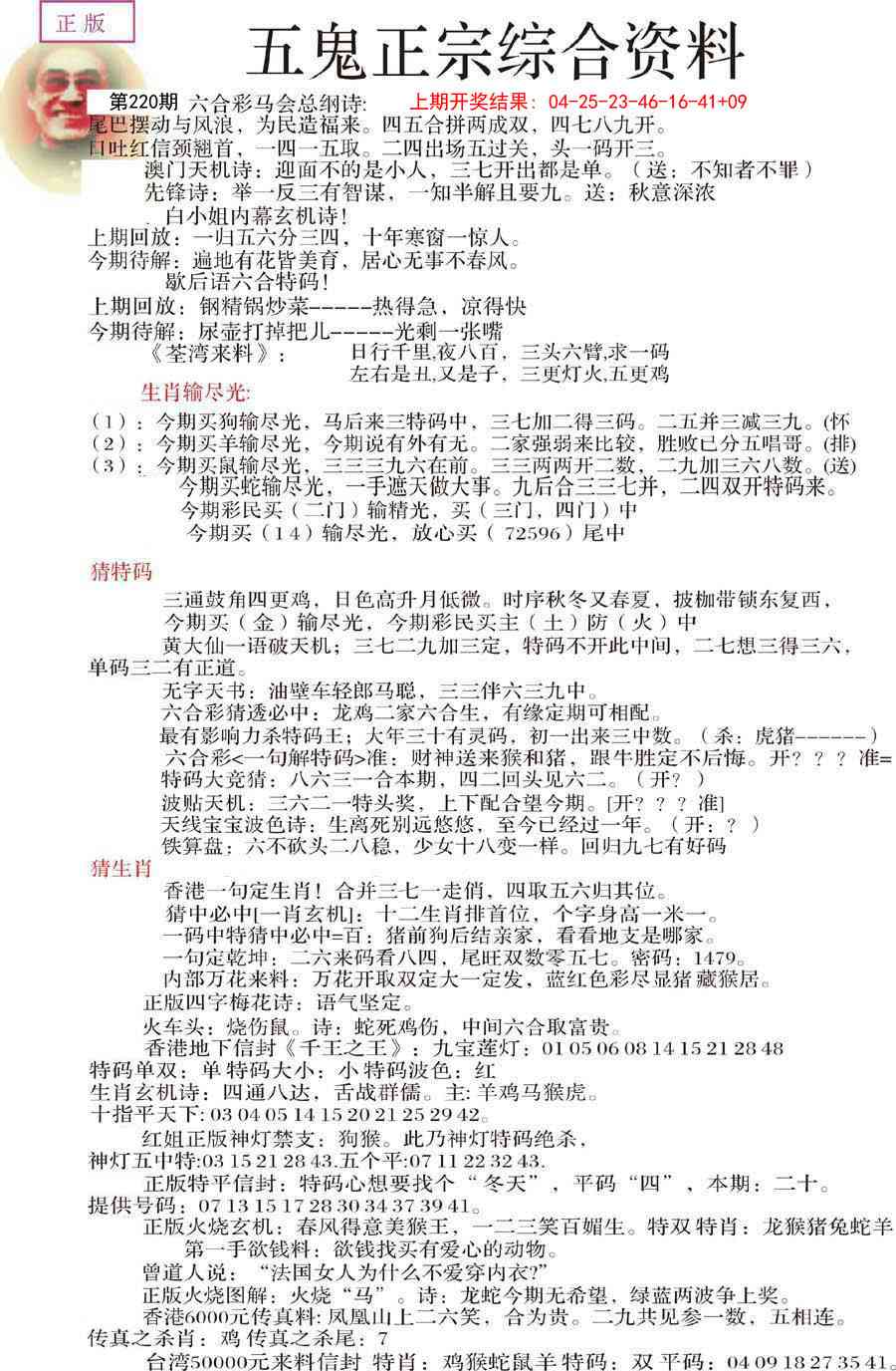 220期五鬼正宗会员综合资料A[图]