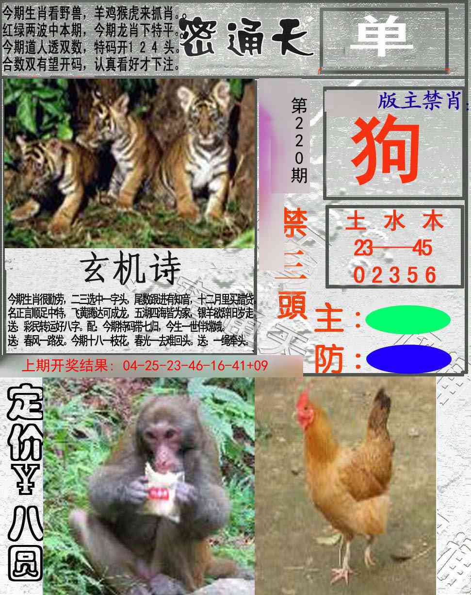 220期密通天[图]