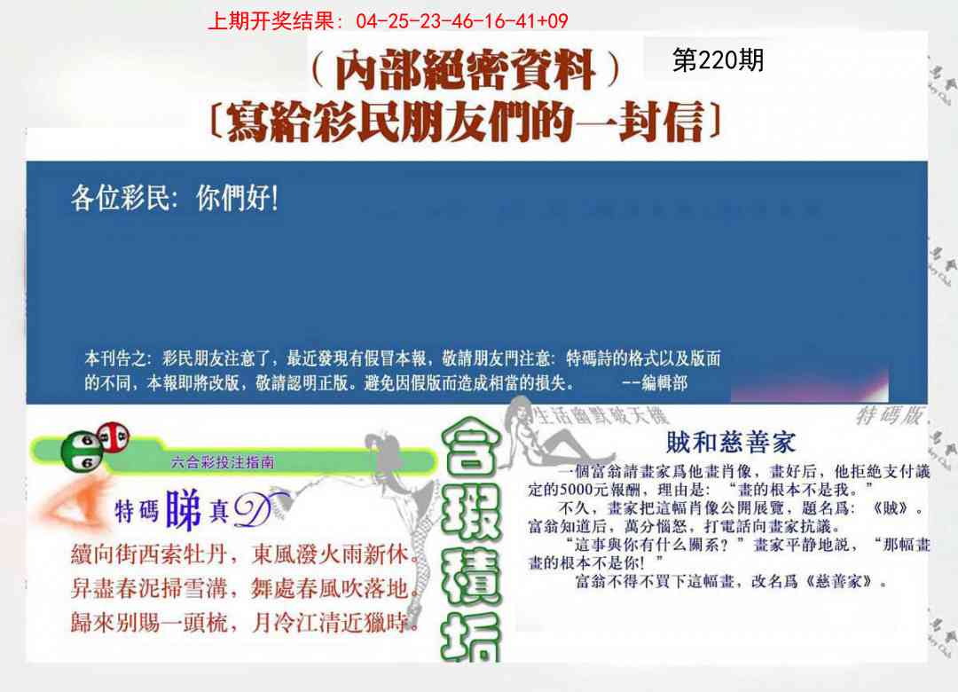 220期一封信[图]