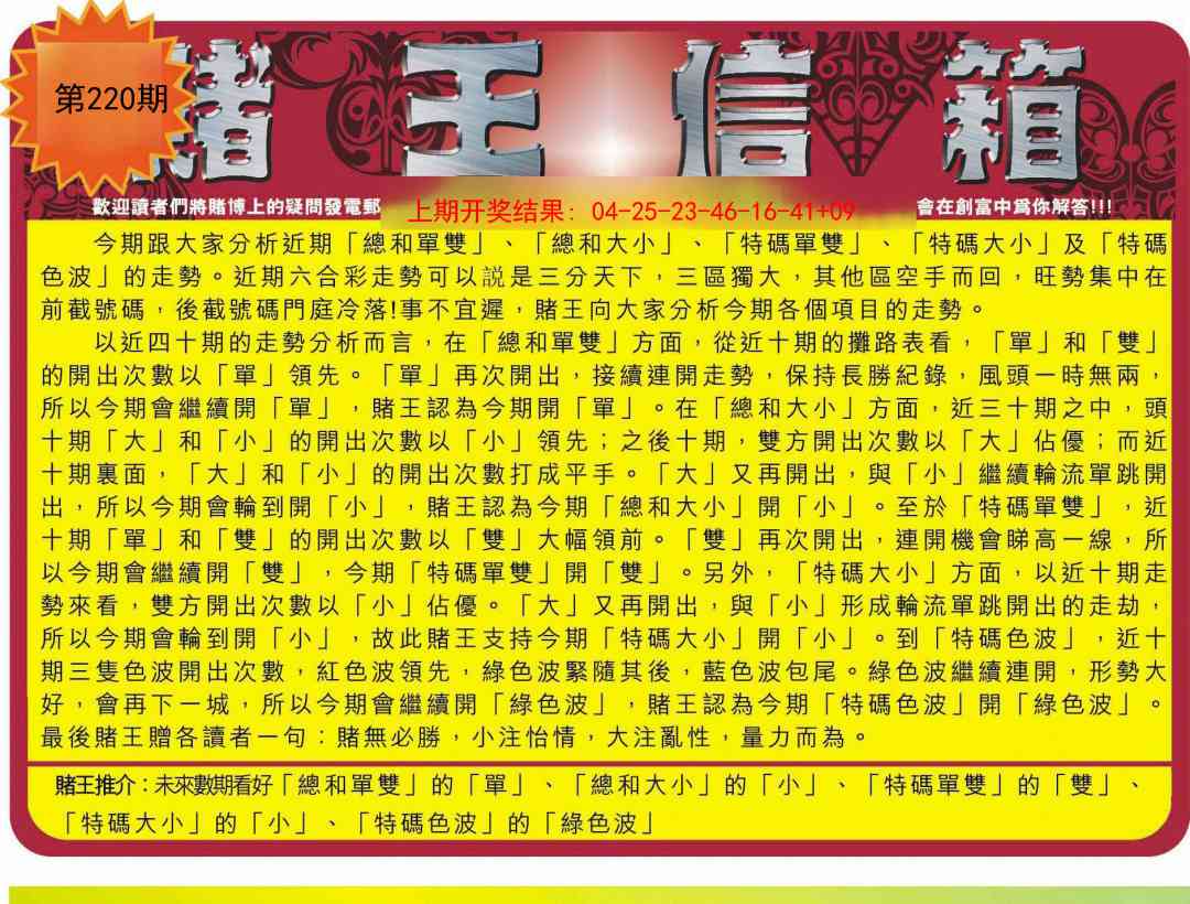 220期创富赌王信箱[图]