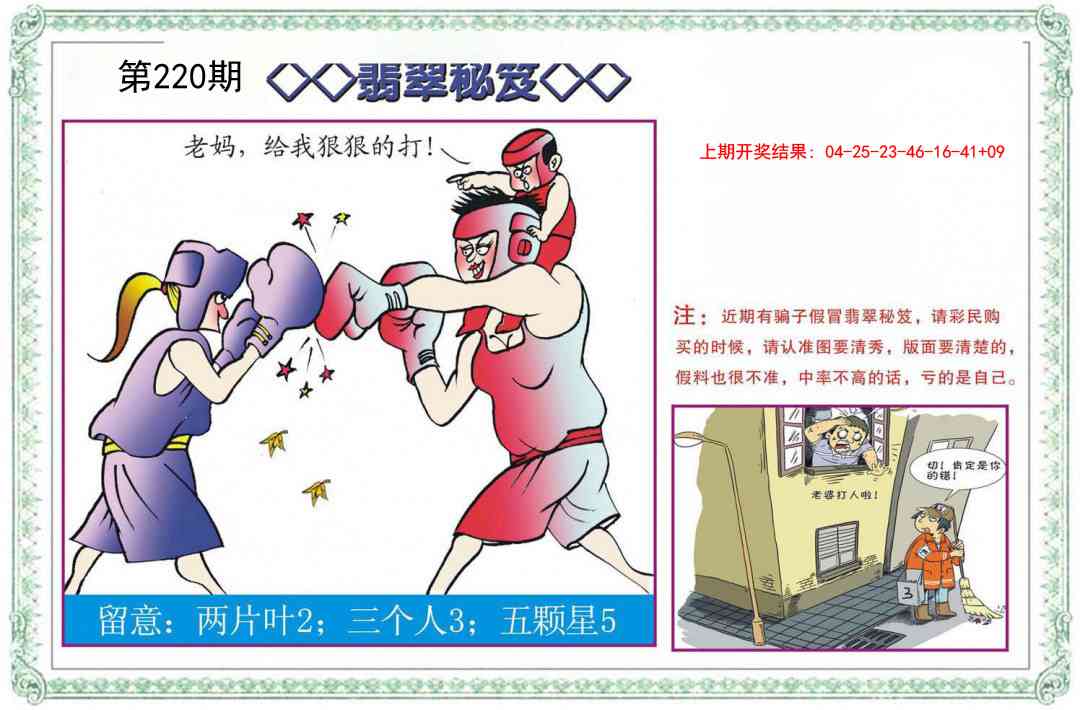 220期翡翠秘笈[图]