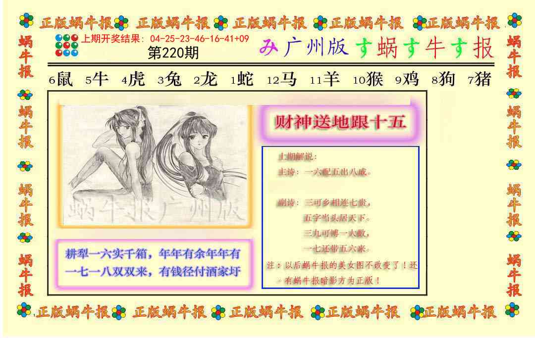 220期正版蜗牛报[图]