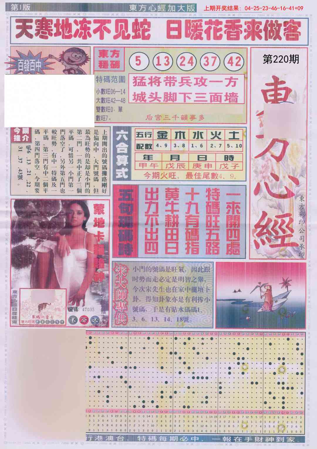 220期东方心经A加大版[图]