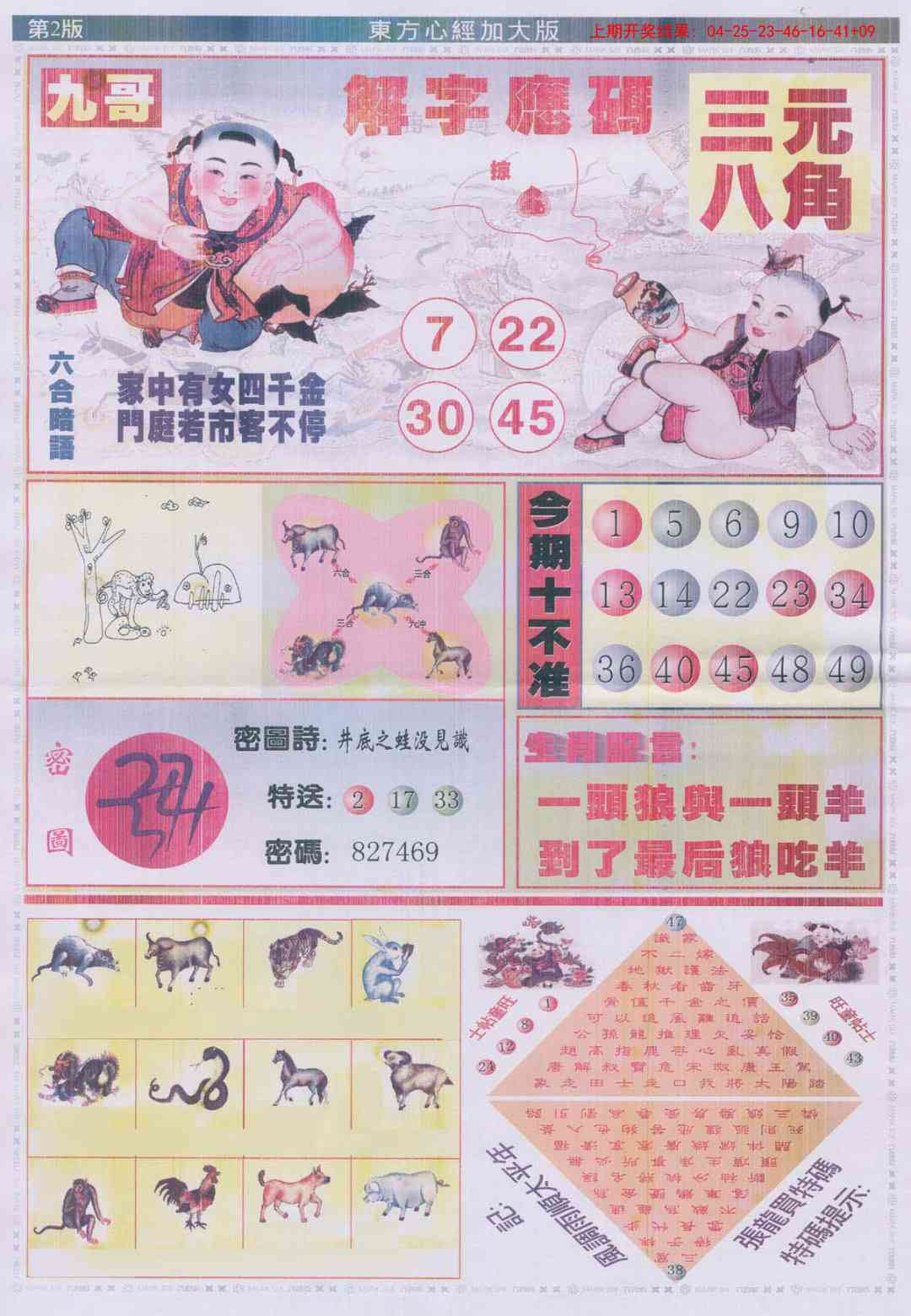 220期东方心经B加大版[图]