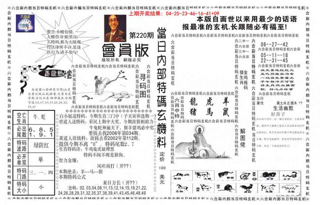 220期当日特码玄机报[图]