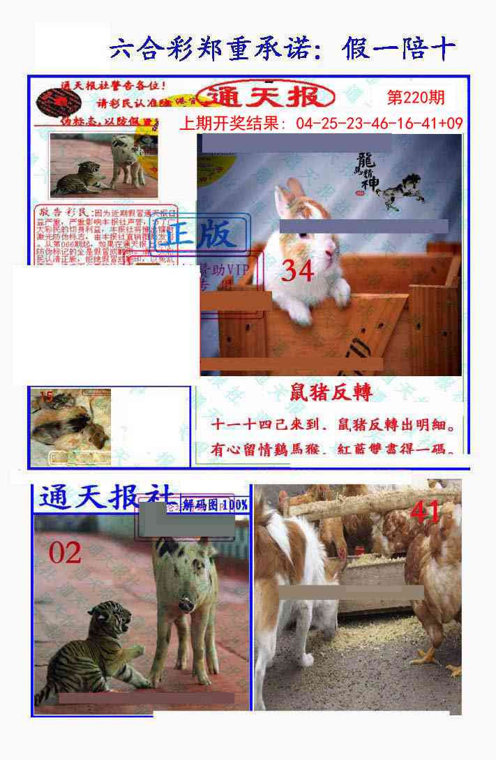 220期假一陪十通天报[图]