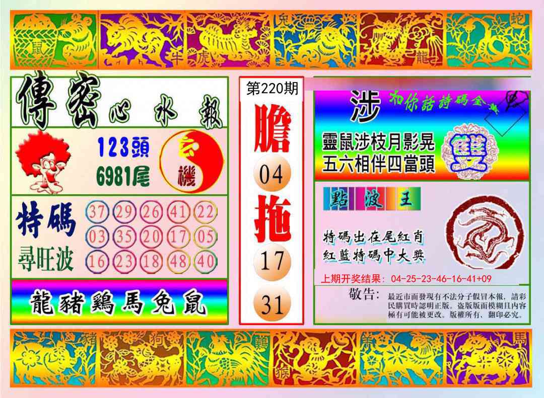 220期传密心水报[图]
