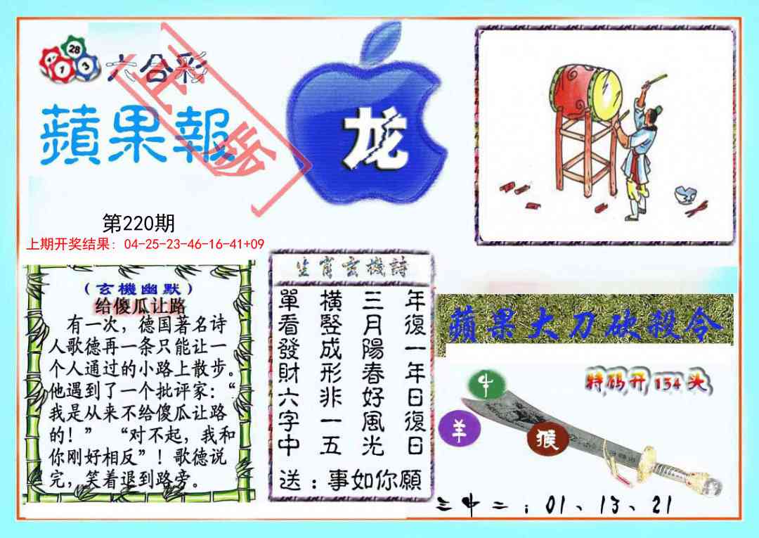 220期频果报[图]