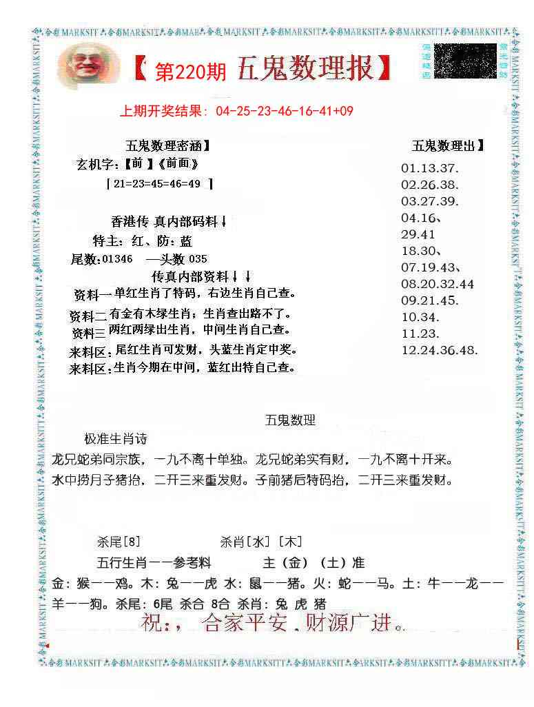 220期五鬼数理报[图]
