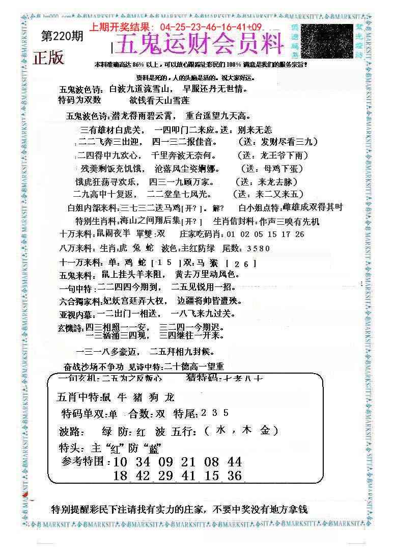 220期五鬼运财会员料[图]