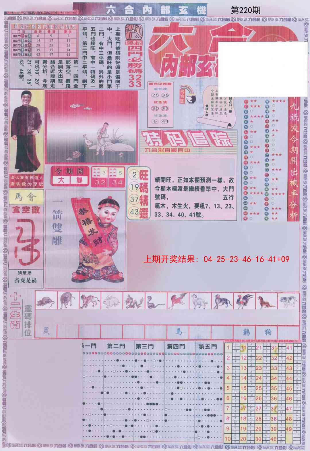 220期六合内部A加大版[图]