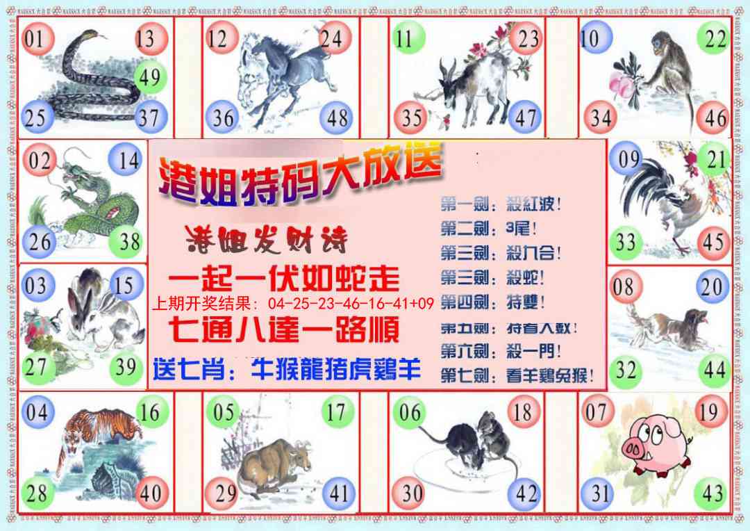 220期港姐密报B[图]