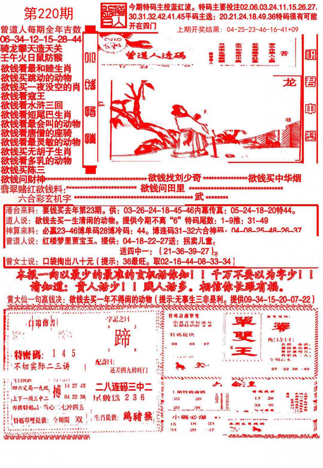 220期大刀彩霸王A[图]