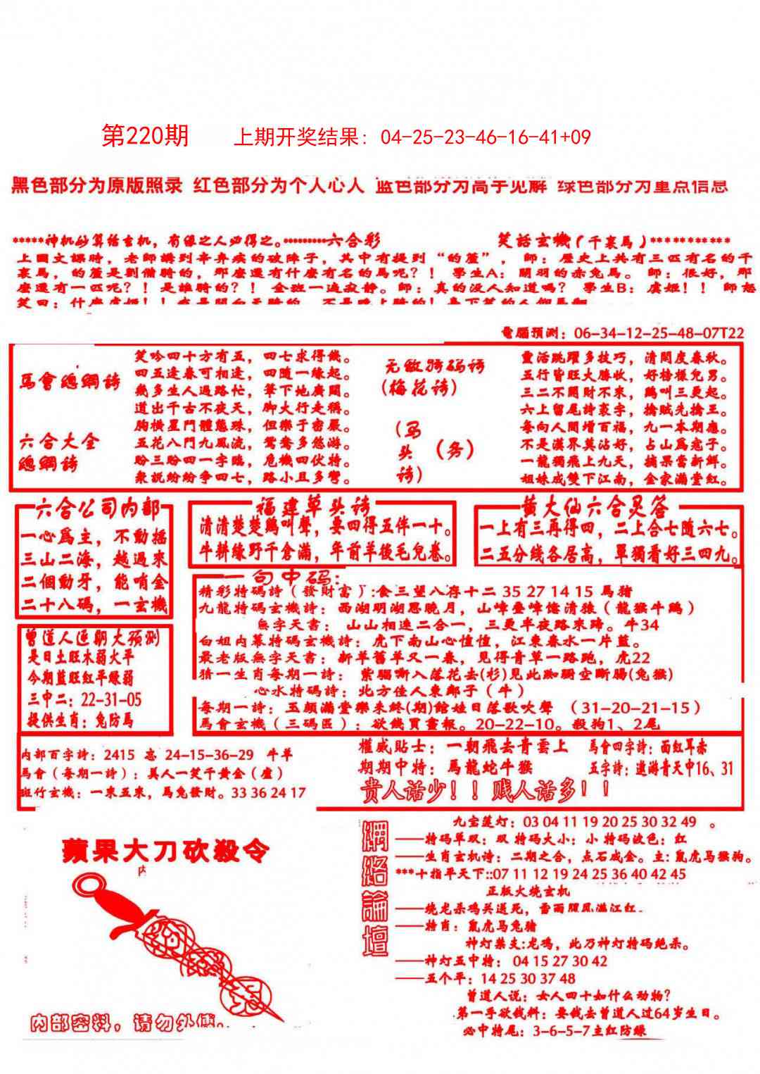 220期大刀彩霸王B[图]