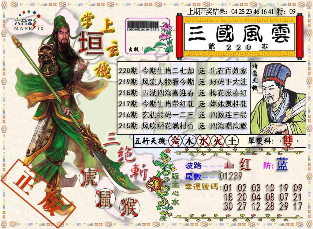 220期三国风云特码报[图]