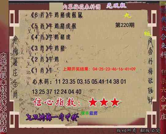 220期独家梅花来料[图]