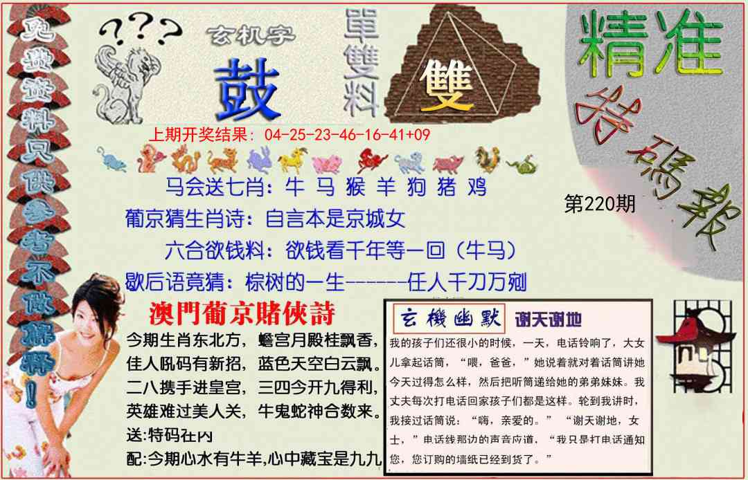 220期精准<特碼報>[图]
