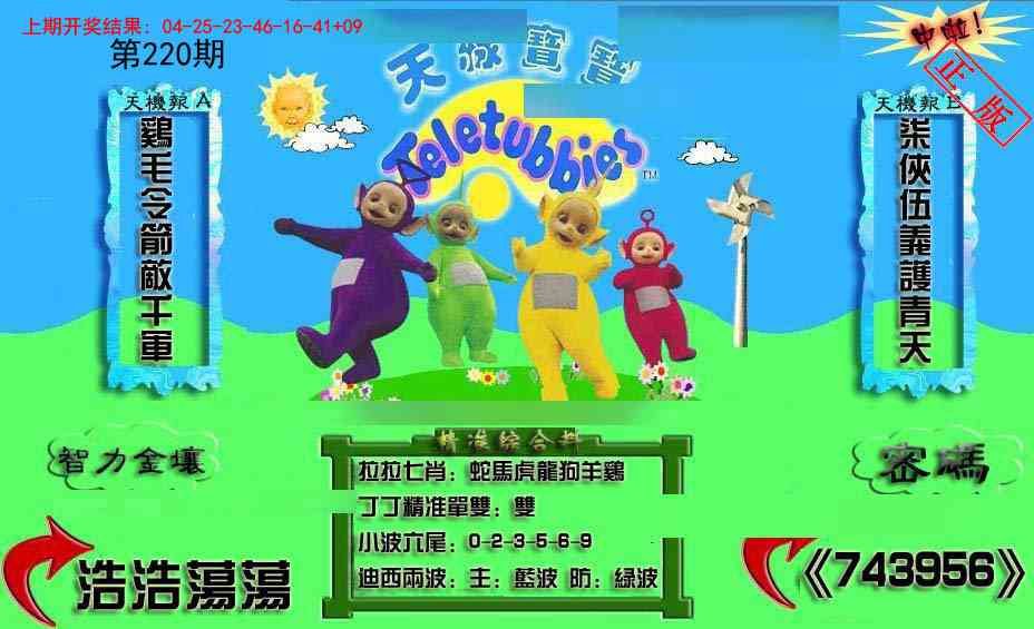 220期新天线宝宝(2006三版)[图]