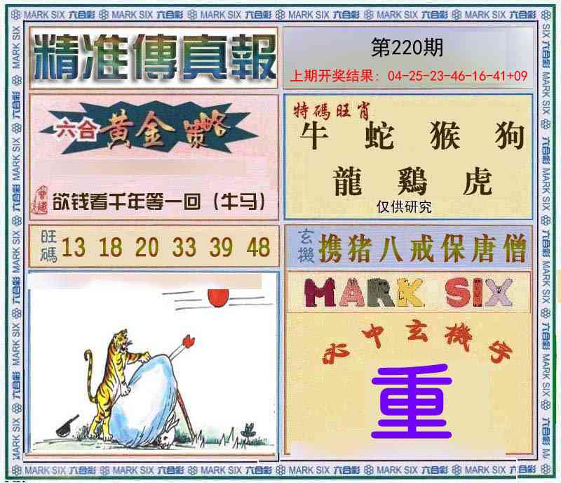 220期精准<傳真報>[图]