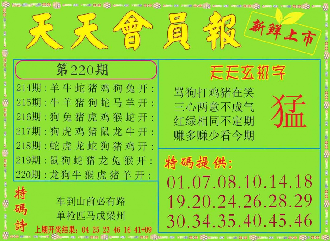 220期天天会员报[图]