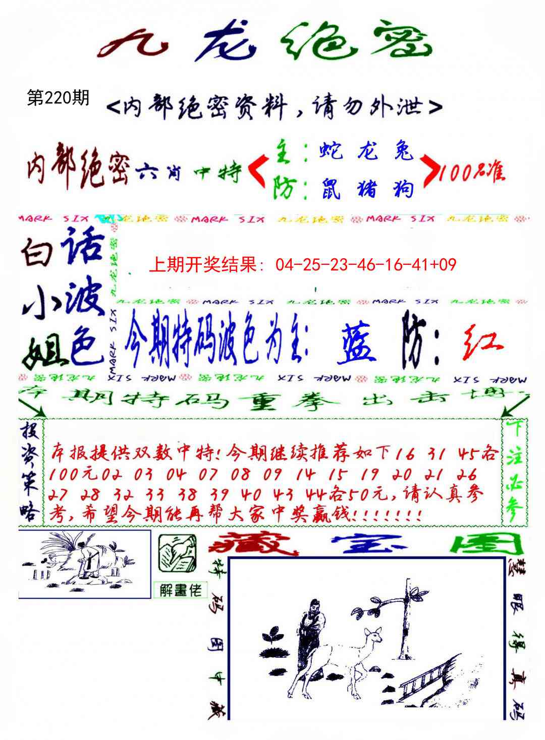 220期九龙密报[图]