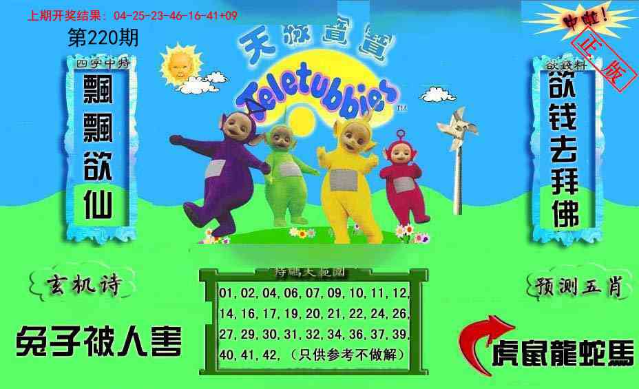 220期新天线宝宝(2006二版)[图]