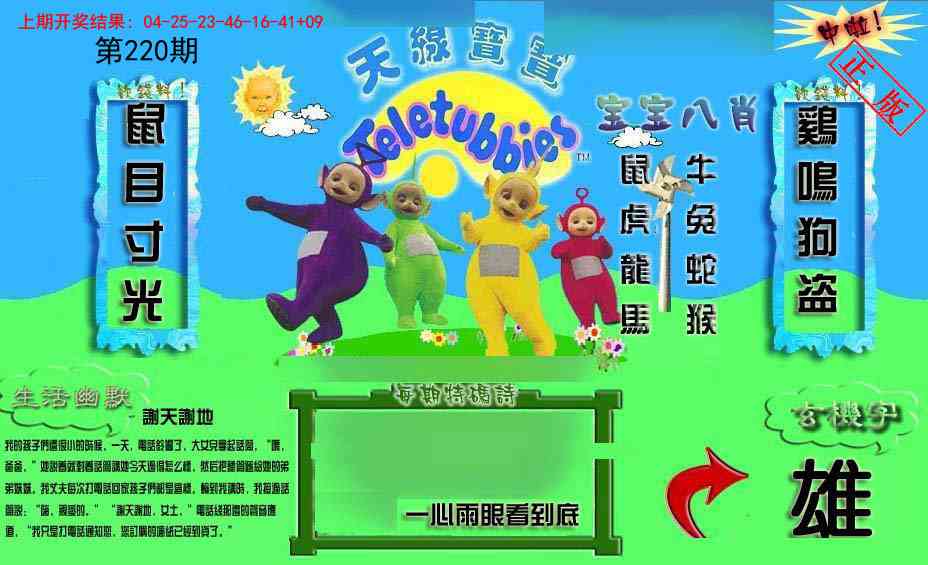220期新天线宝宝(2006一版)[图]
