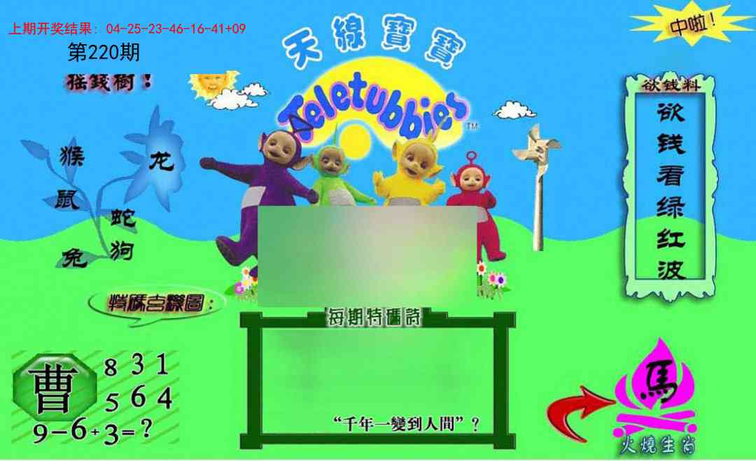 220期正版天线宝宝C[图]