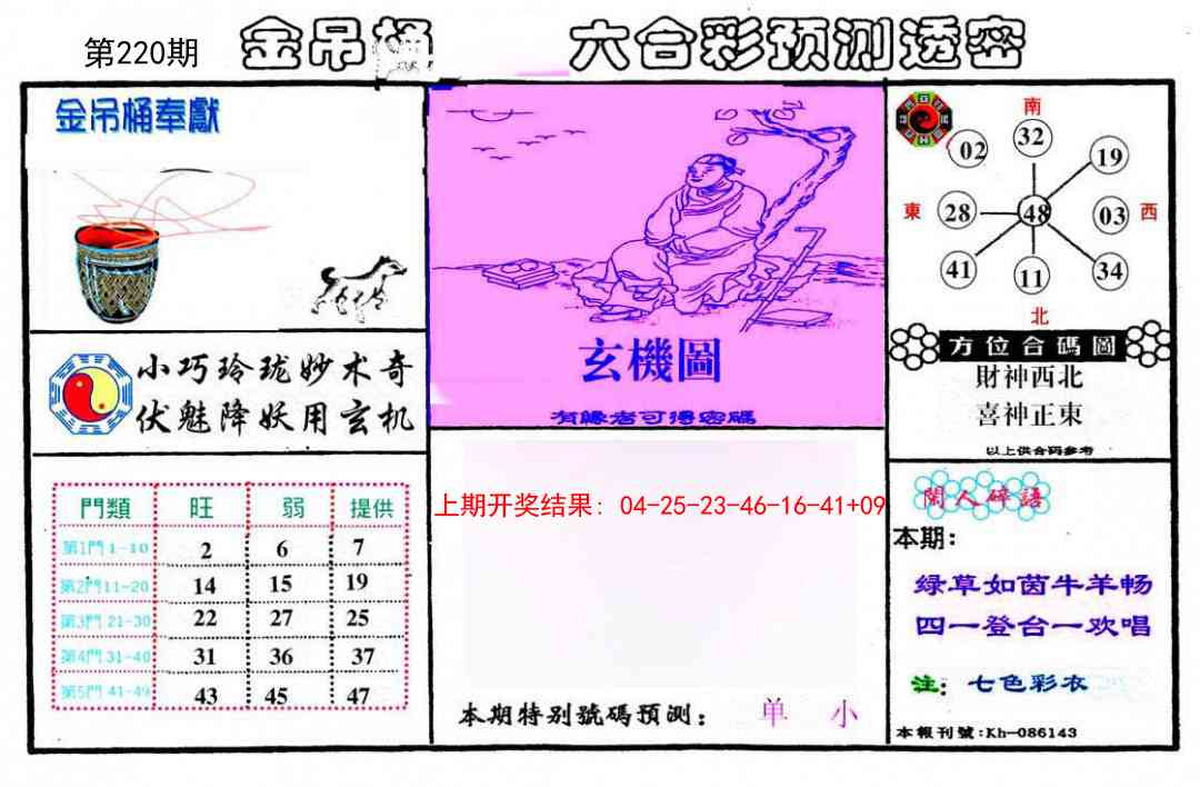 220期金吊桶(信封)[图]