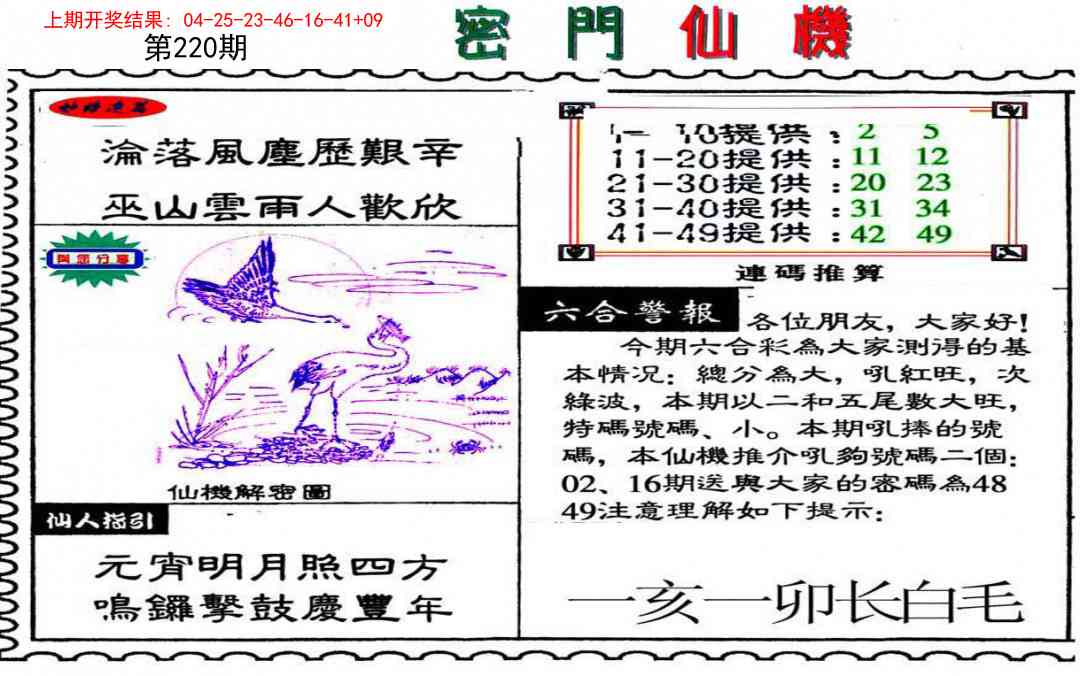 220期新密门仙机[图]