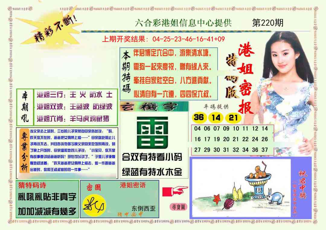 220期港姐密报A[图]