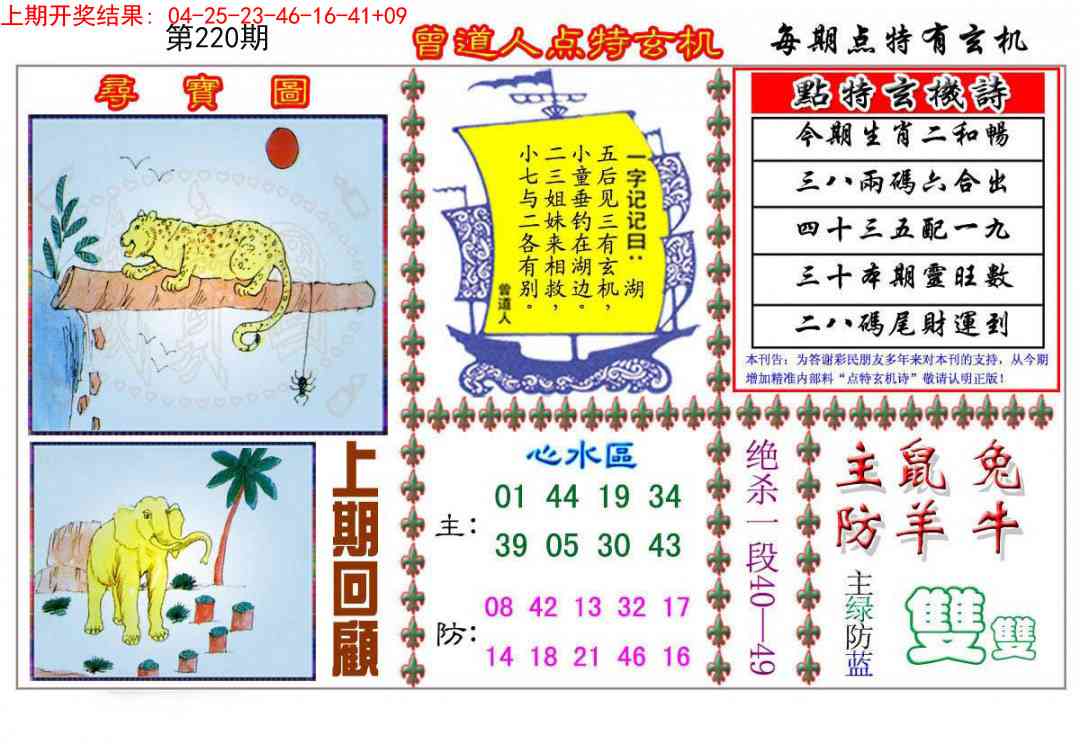 220期曾道人点特玄机[图]