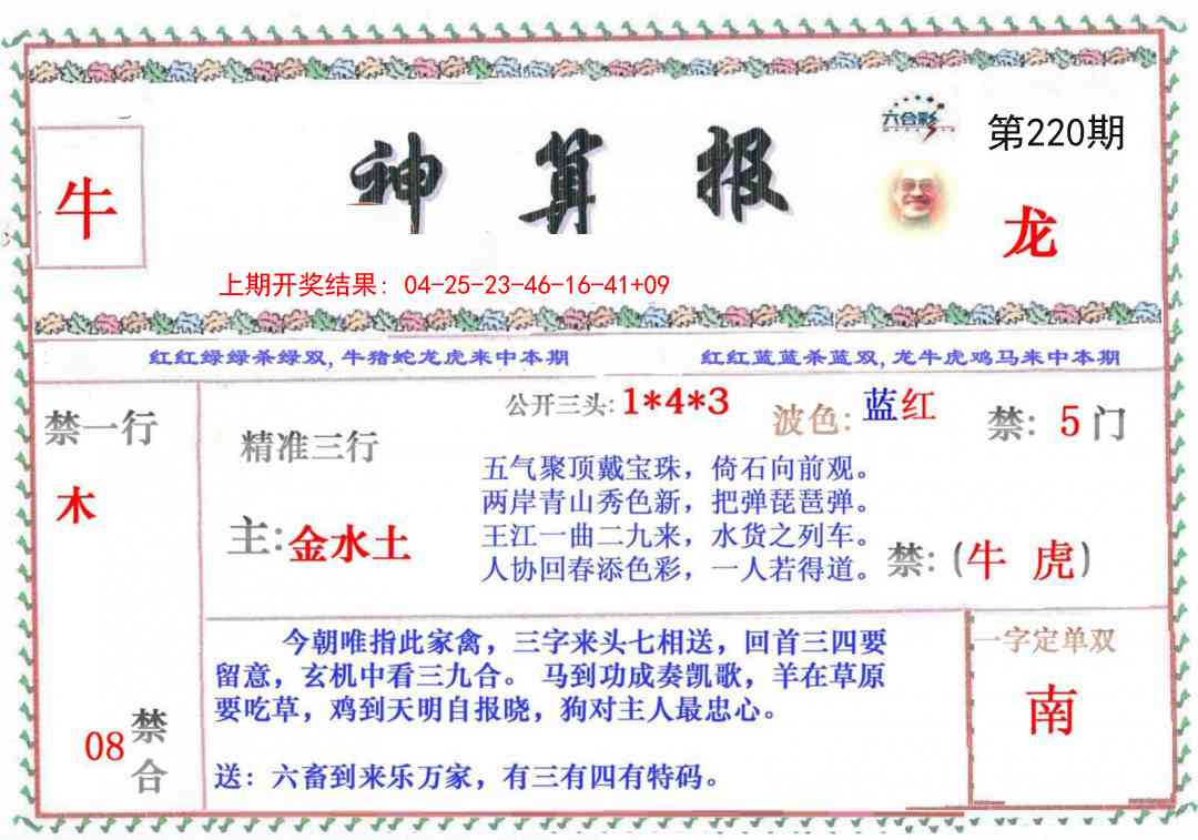 220期神算报[图]