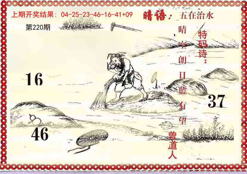 220期早开先生暗语[图]