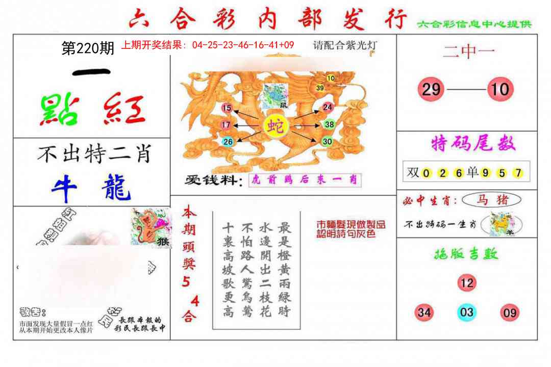 220期一点红[图]