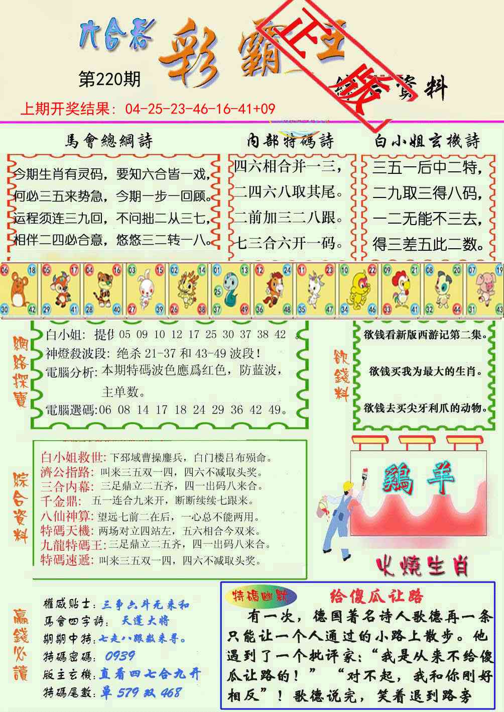 220期精装彩霸王[图]