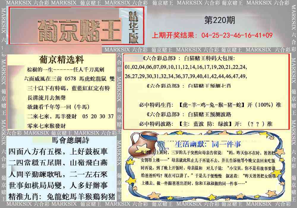 220期葡京赌王（正版）[图]