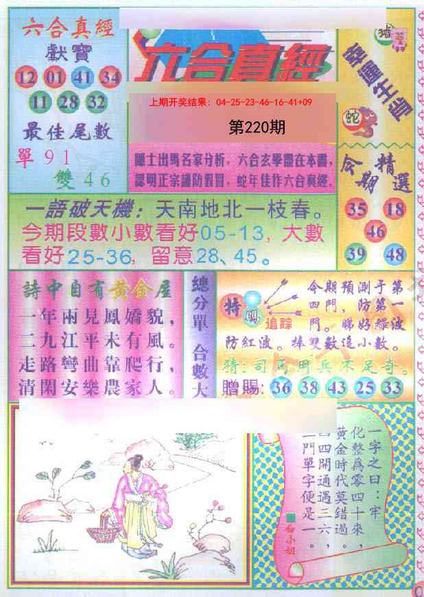 220期六合真经[图]