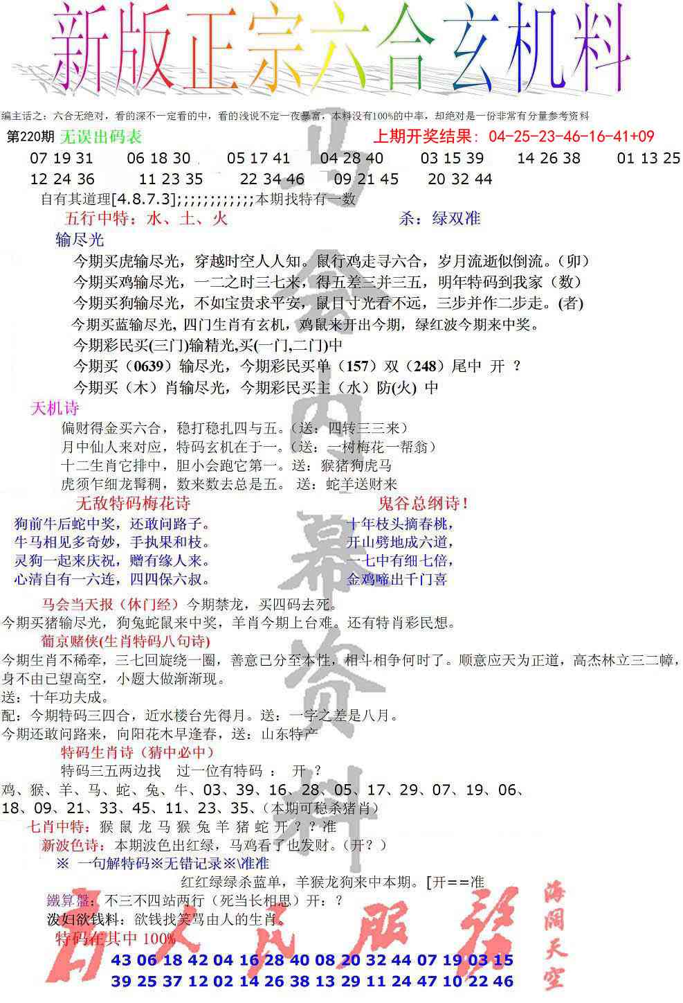 220期正宗六合玄机料[图]
