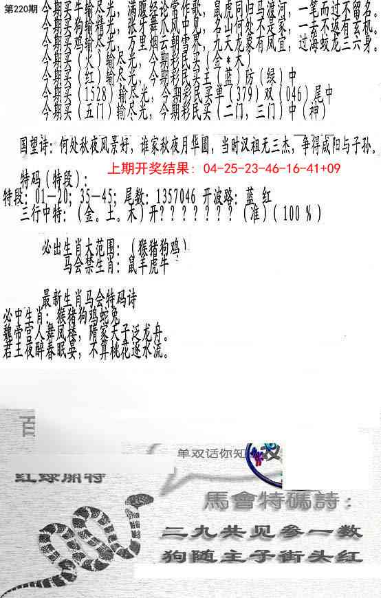 220期蛇报B[图]