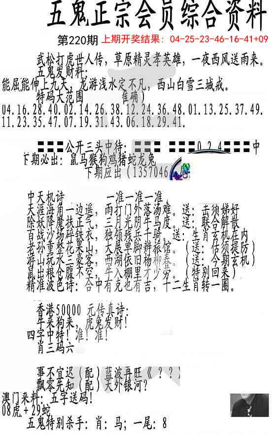 220期蛇报A[图]