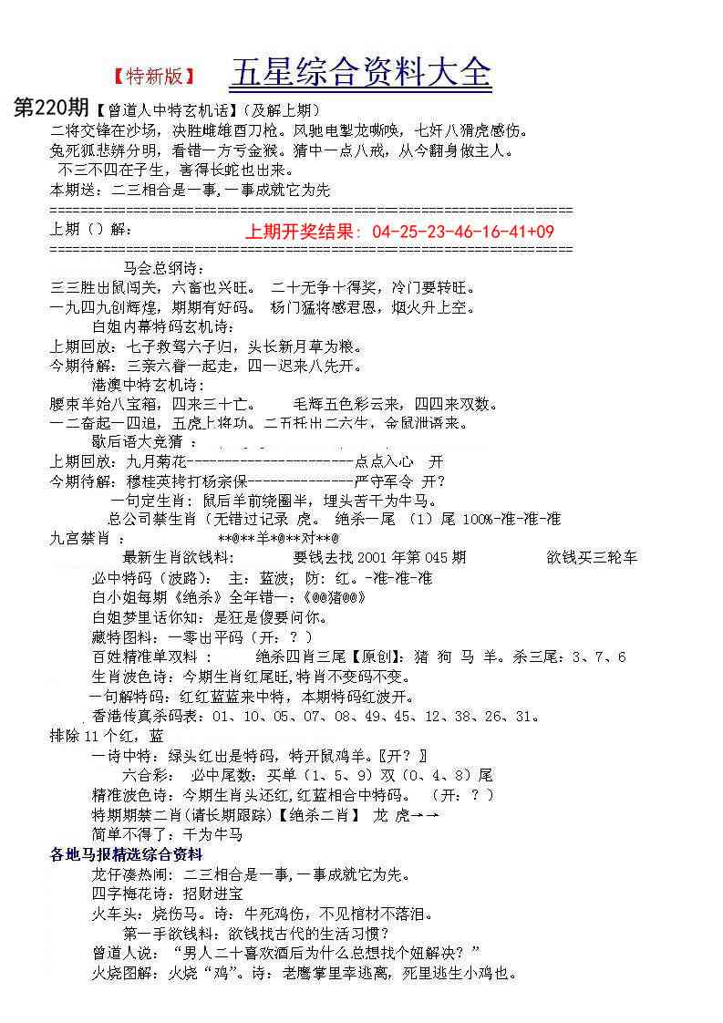 220期五星报A[图]