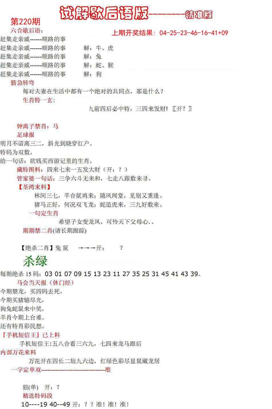 220期六合一点红B[图]