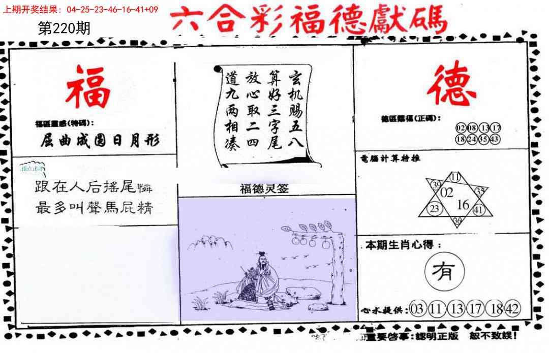 220期德福献码(信封)[图]